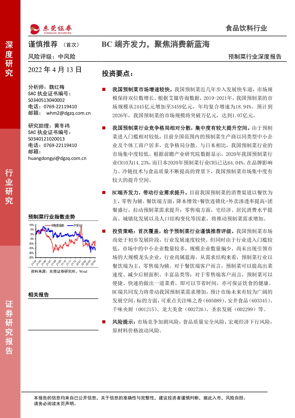 东莞证券：BC 端齐发力聚焦消费新蓝海.pdf_第1页