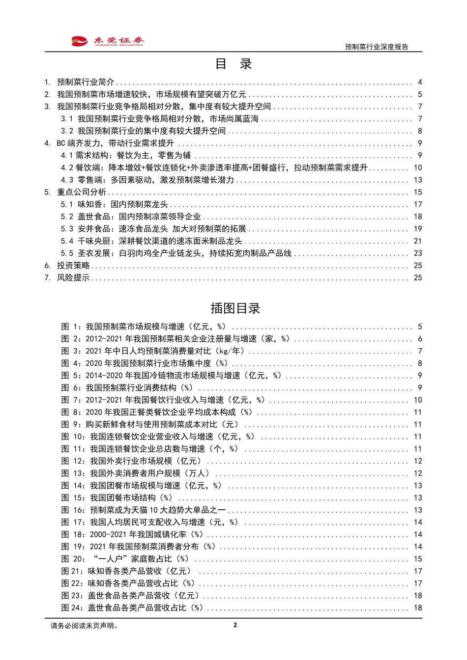 东莞证券：BC 端齐发力聚焦消费新蓝海.pdf_第2页