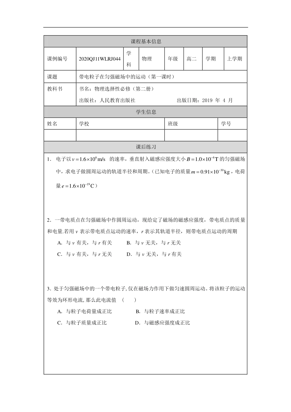 带电粒子在匀强磁场中的运动（第一课时）-课后练习.pdf_第1页