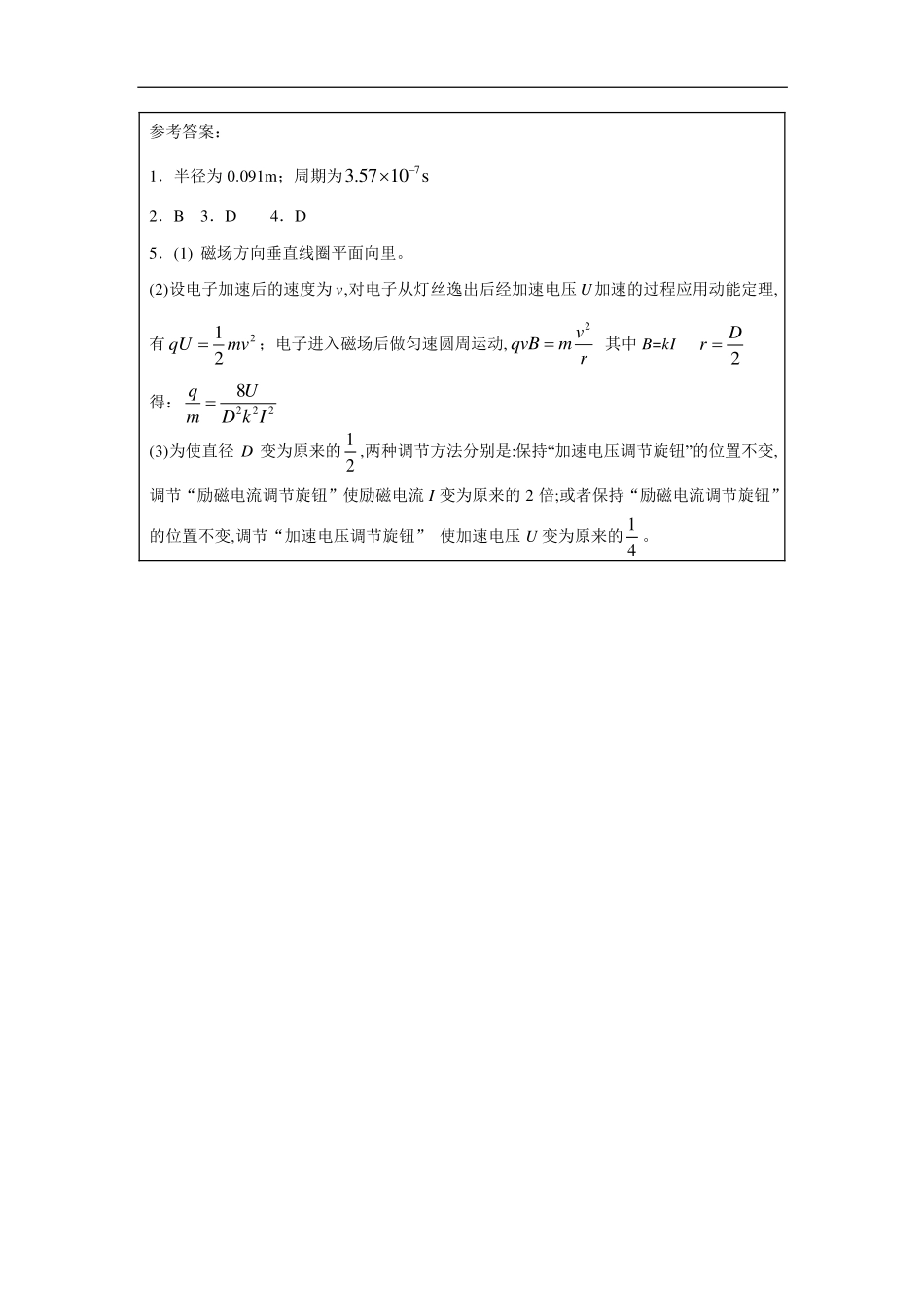 带电粒子在匀强磁场中的运动（第一课时）-课后练习.pdf_第3页