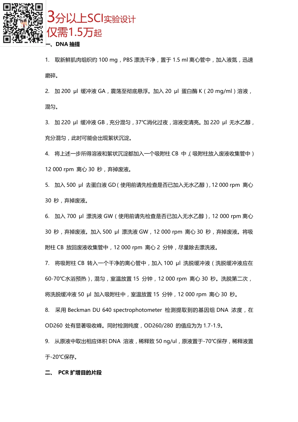 单核苷酸多态性（SNP）实验(2).pdf_第2页