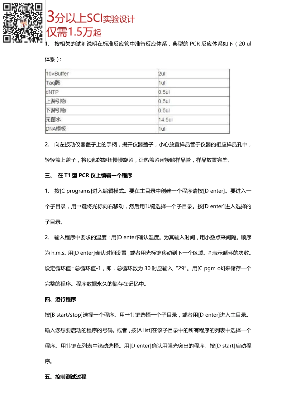 单核苷酸多态性（SNP）实验(2).pdf_第3页