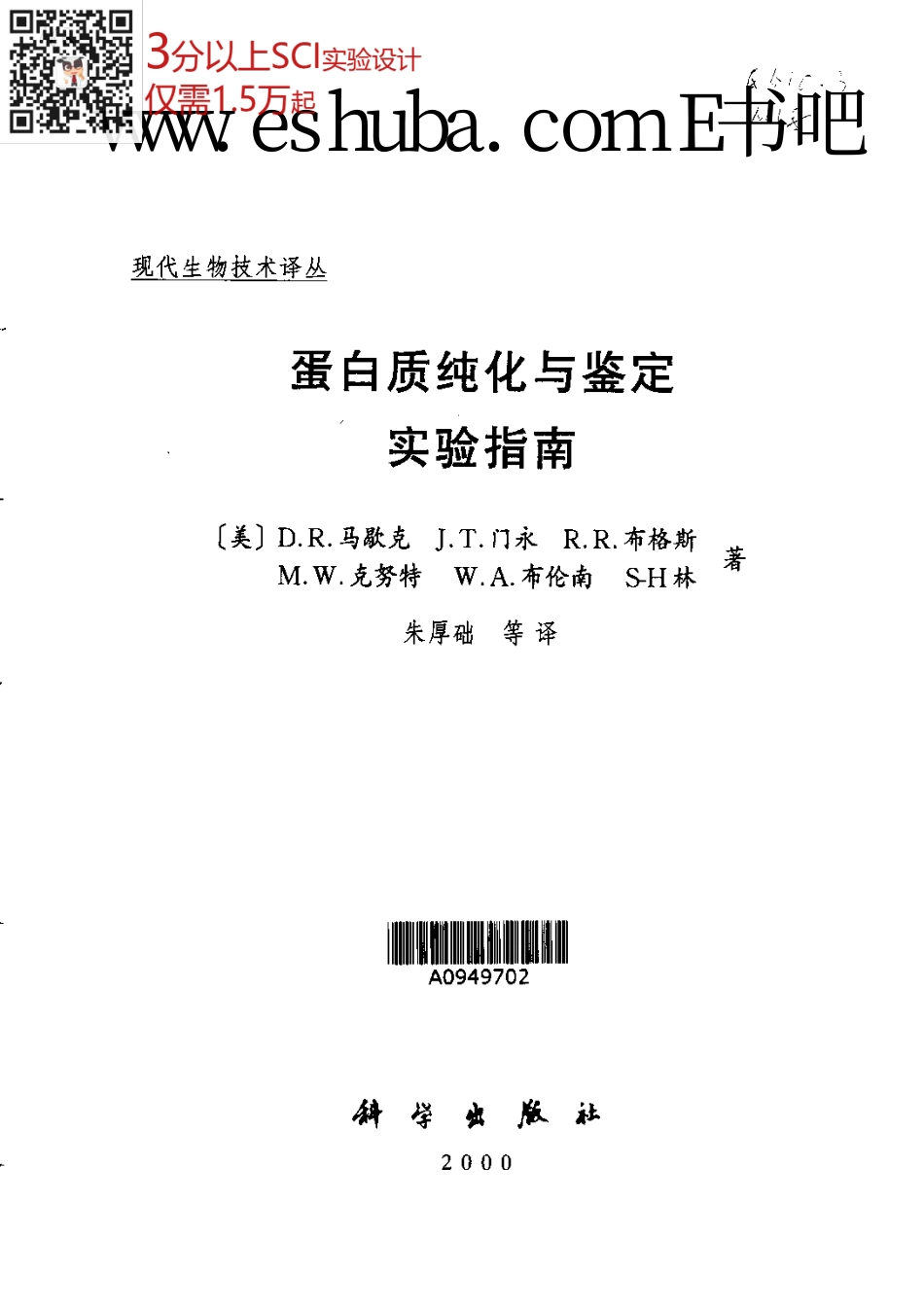 蛋白质纯化与鉴定实验指南(1).pdf_第1页