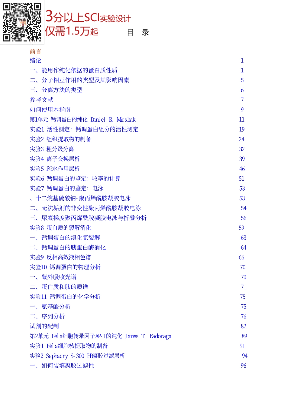 蛋白质纯化与鉴定实验指南(1).pdf_第2页