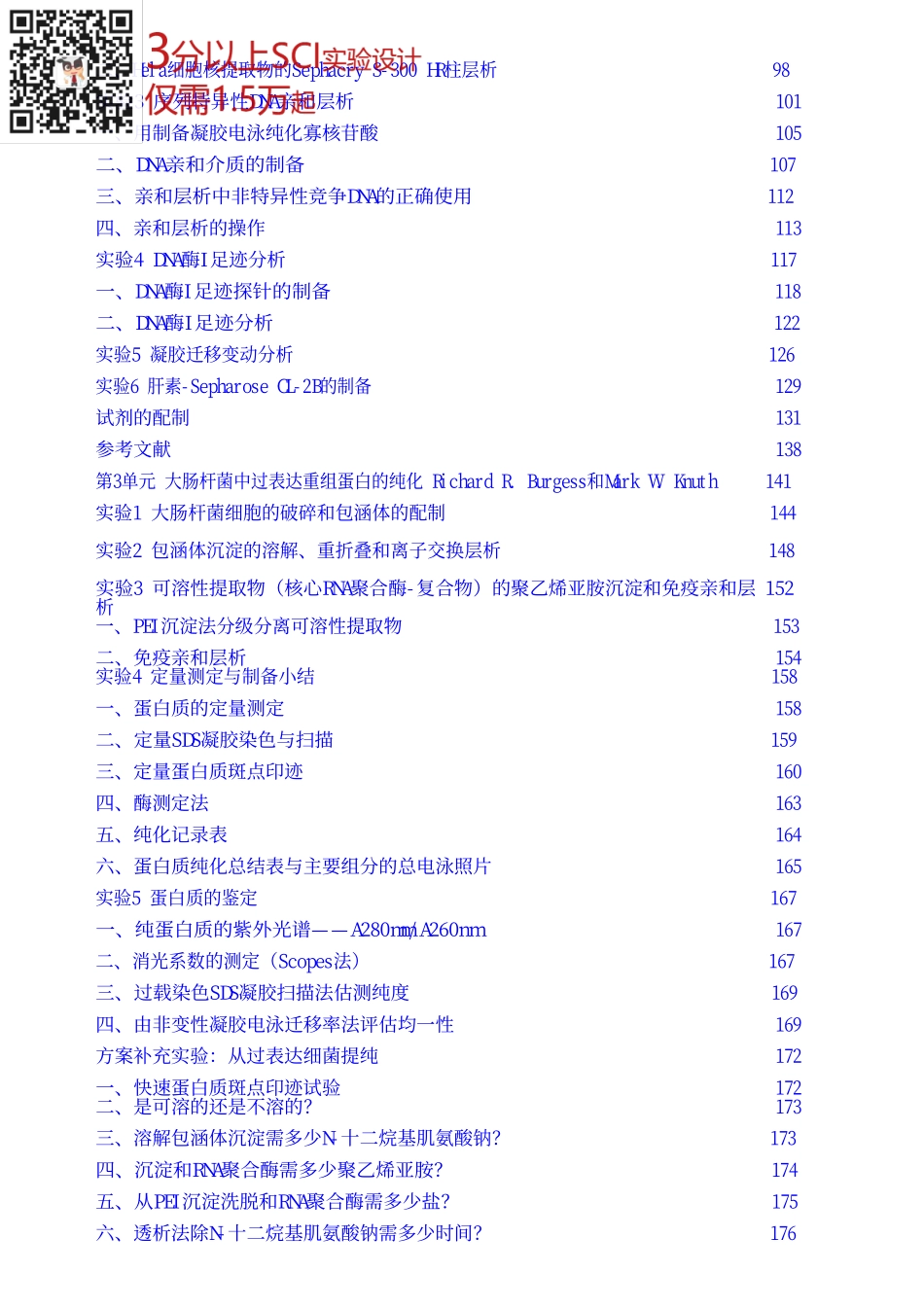蛋白质纯化与鉴定实验指南(1).pdf_第3页