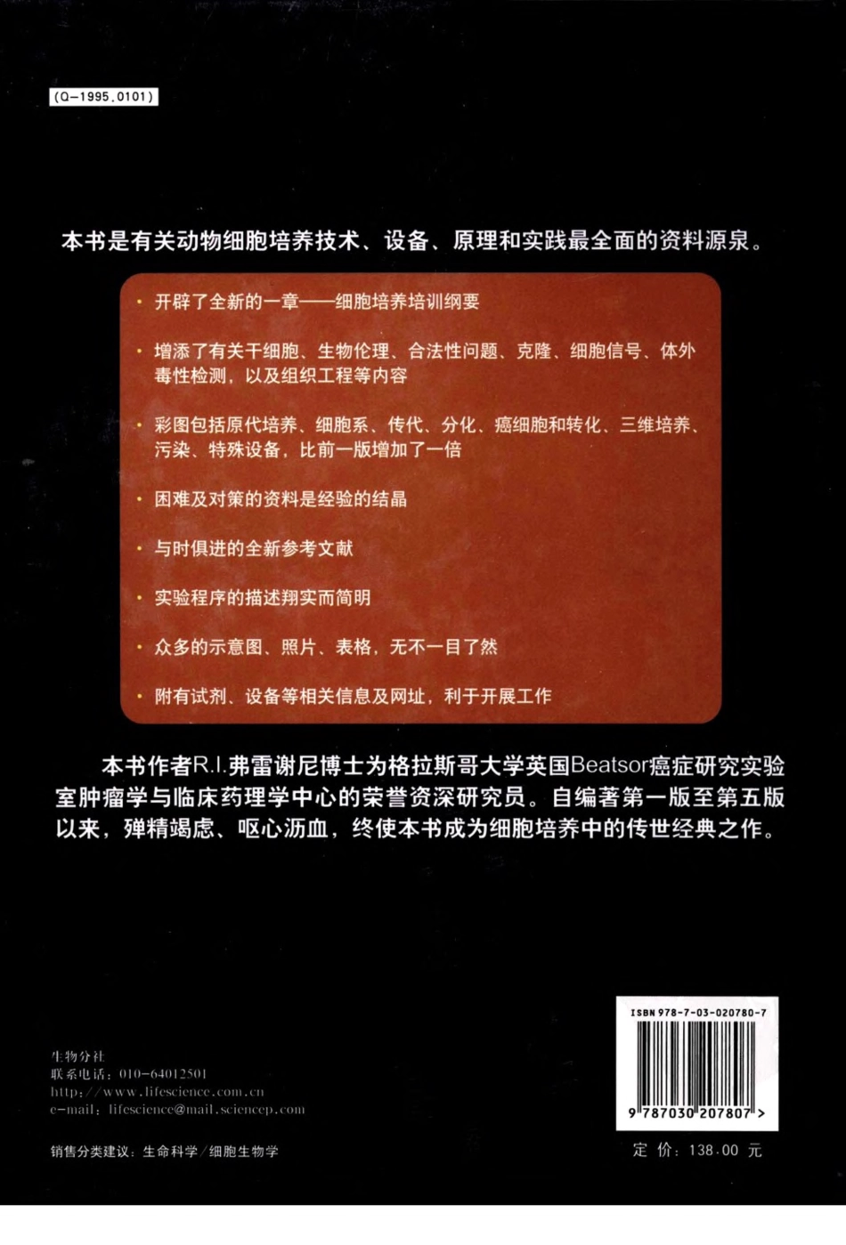 动物细胞培养：基本技术指南（第五版）.pdf_第2页