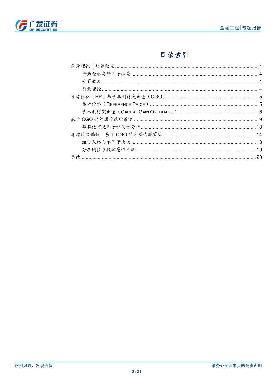 多因子Alpha系列报告之（三十二）——资本利得突出量CGO与风险偏好.pdf_第2页