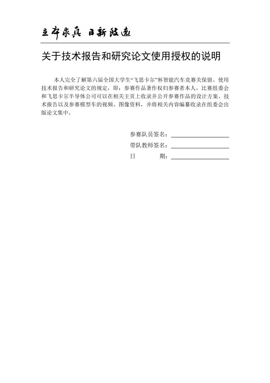 第八届飞思卡尔_常熟理工学院闪电五队技术报告.PDF_第2页