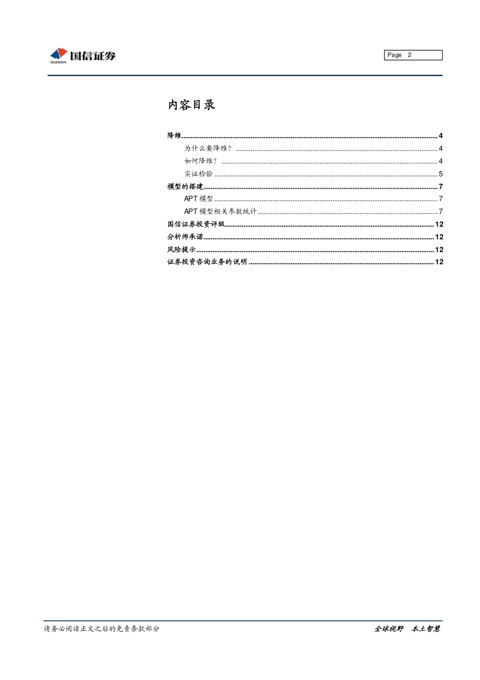 多因子系列研究报告之二：降维与模型的搭建(1).pdf_第2页
