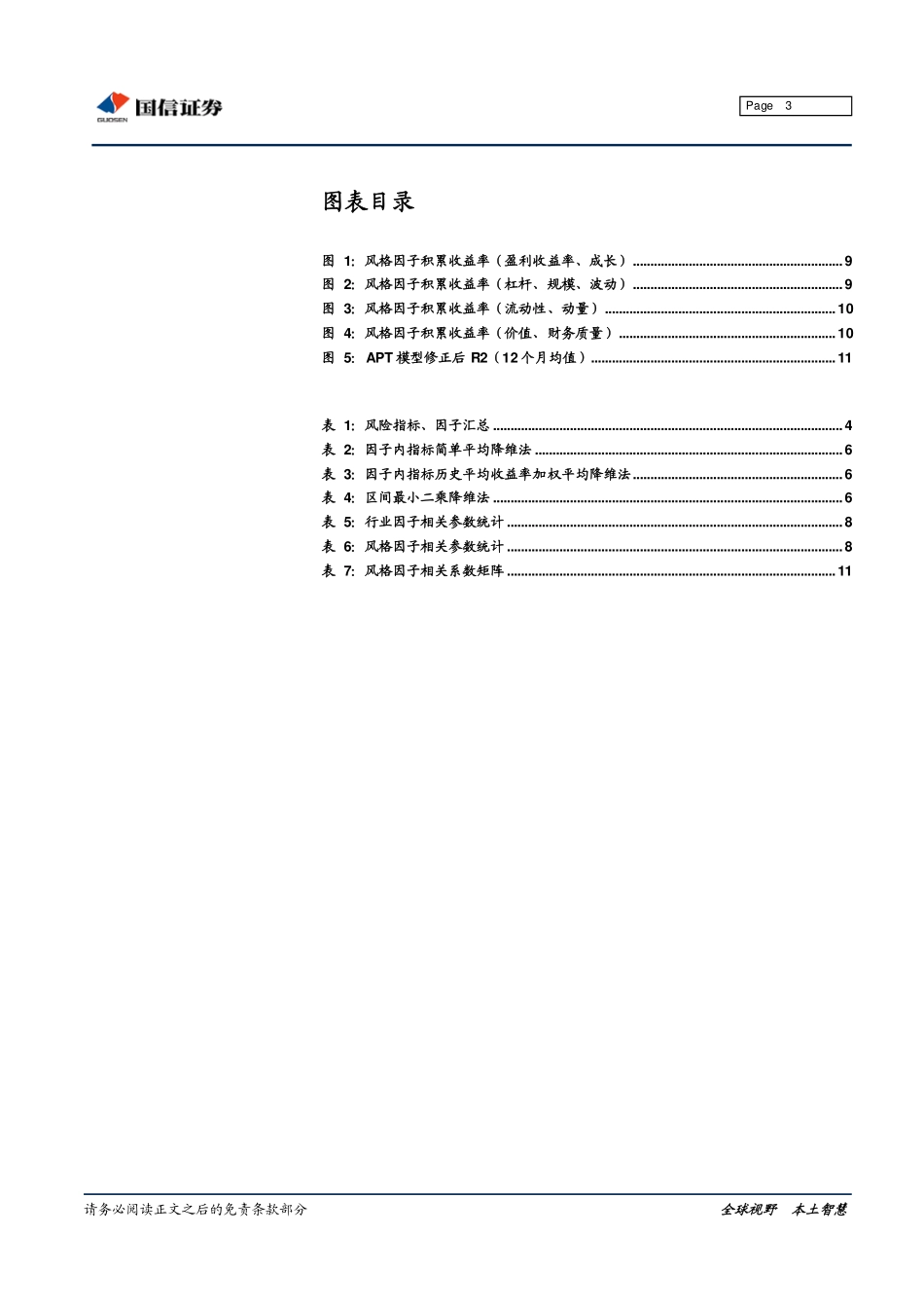 多因子系列研究报告之二：降维与模型的搭建(1).pdf_第3页