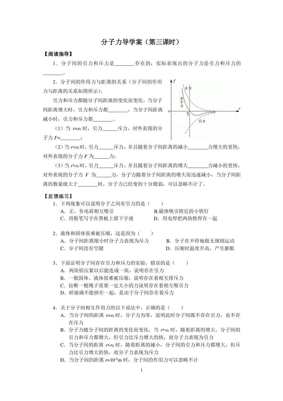 分子力-学习任务.pdf_第1页