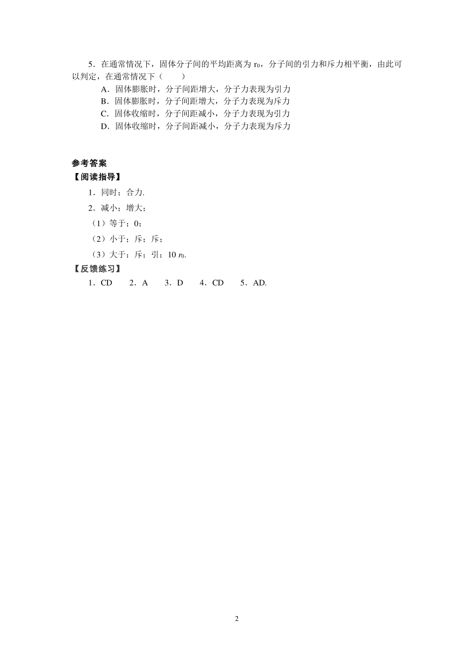 分子力-学习任务.pdf_第2页