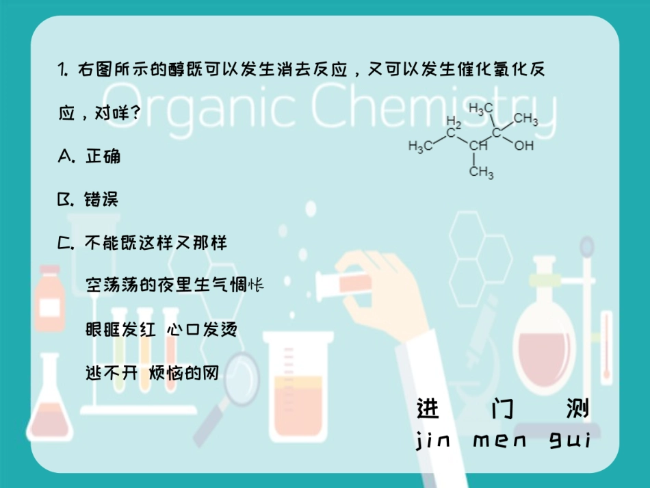 [课件]【有机】醛 羧酸 羧酸衍生物 .pdf_第3页