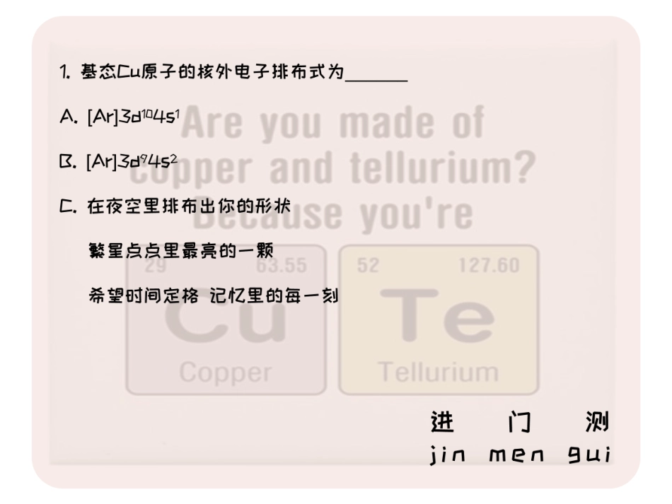 [课件]【结构】原子结构与元素性质 .pdf_第3页