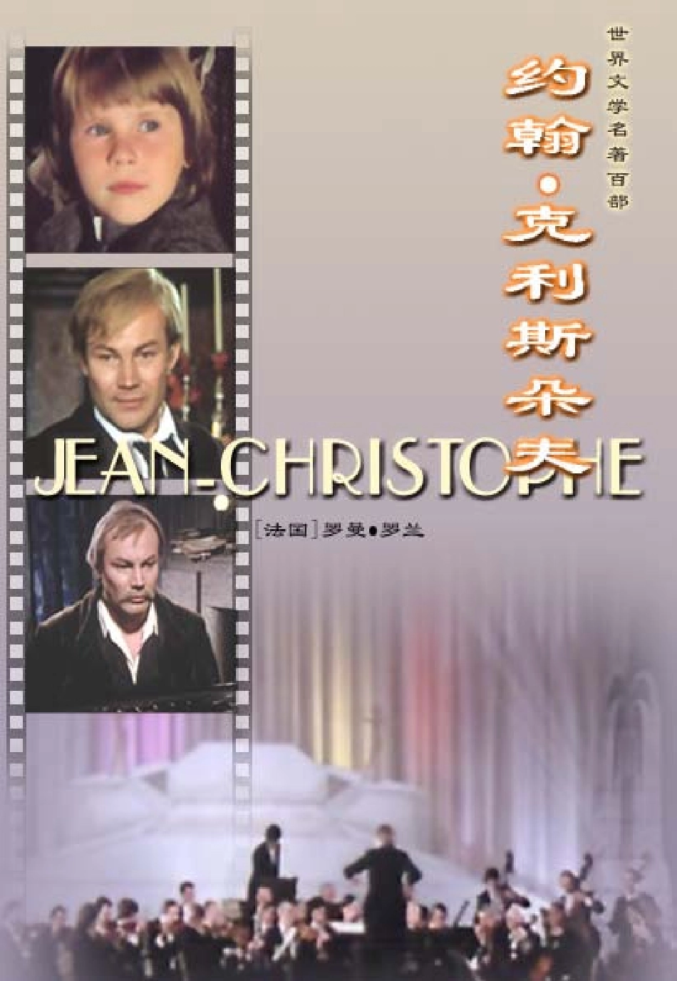 《约翰克里斯多夫》.pdf_第1页