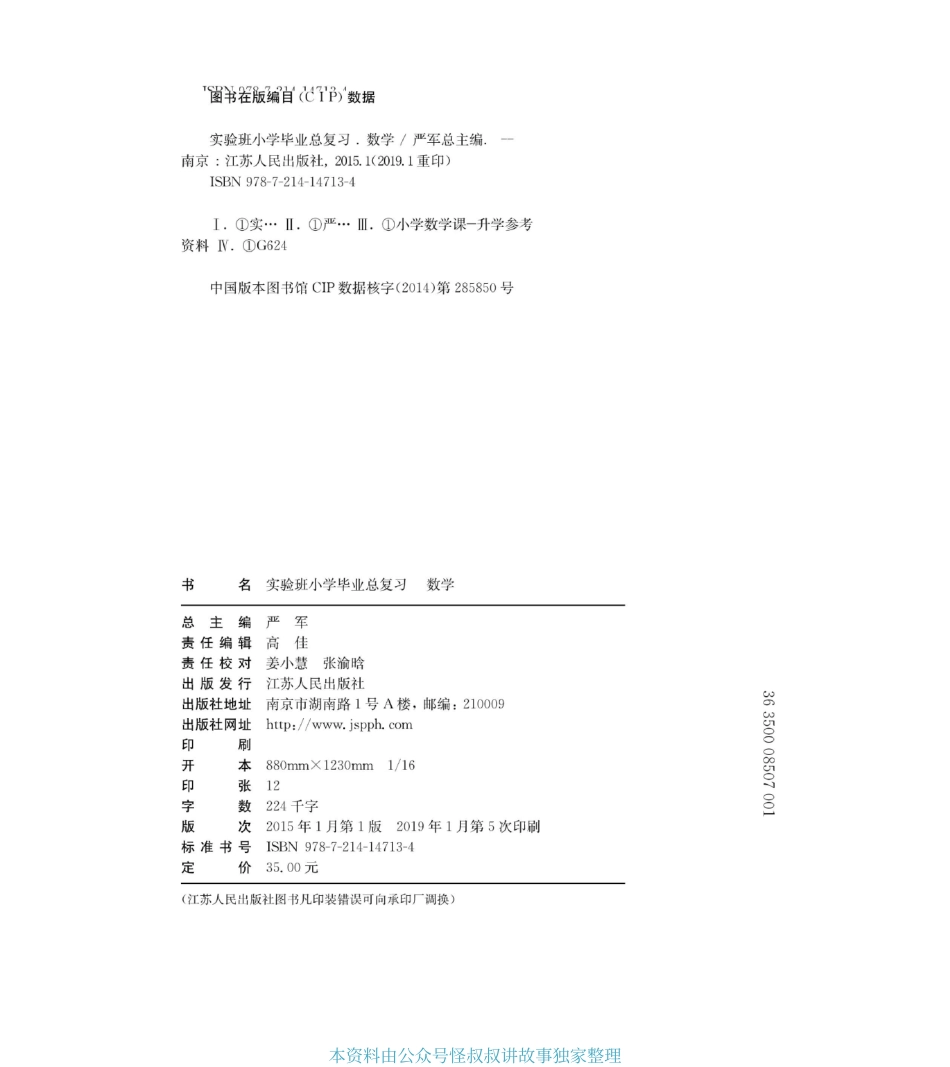 春雨教育实验班 小学毕业总复习数学【关注：怪叔叔讲故事】.pdf_第2页