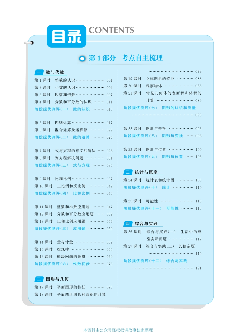 春雨教育实验班 小学毕业总复习数学【关注：怪叔叔讲故事】.pdf_第3页