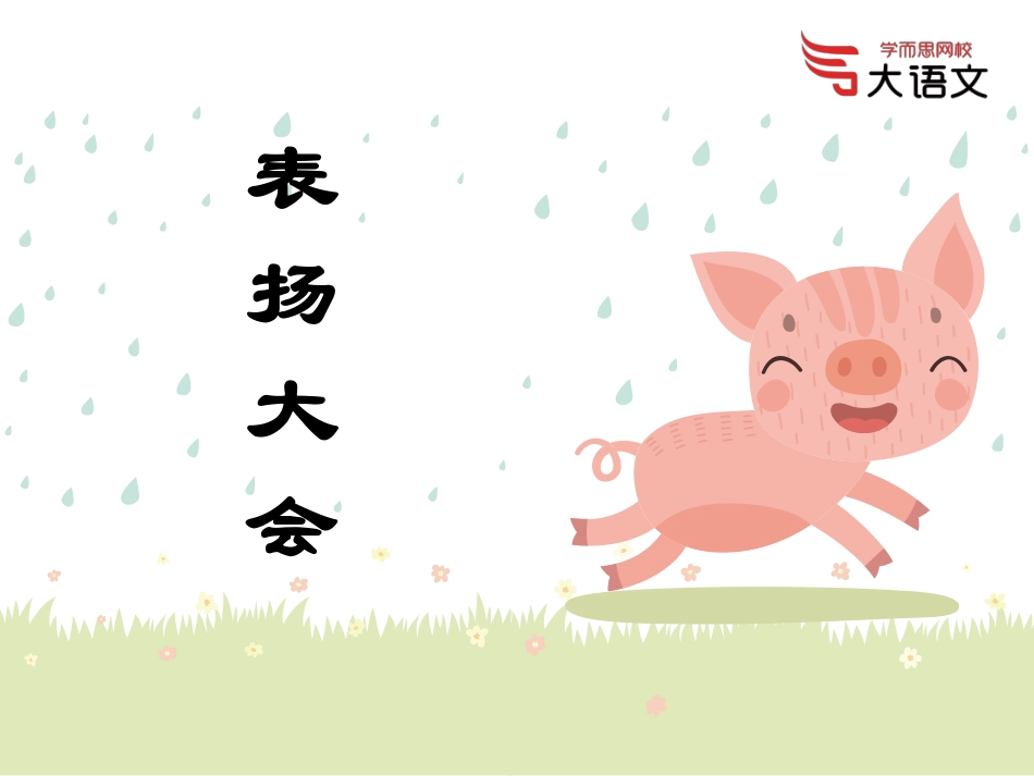 【2020春】二年级第5讲c638a.pdf_第1页