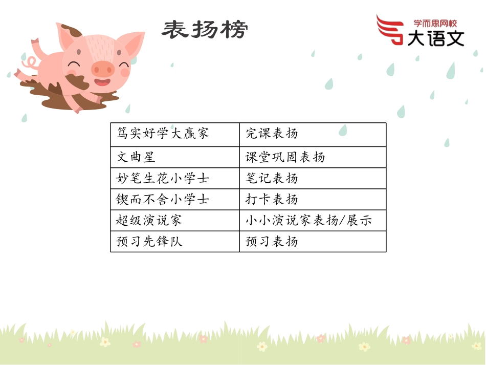 【2020春】二年级第5讲c638a.pdf_第2页