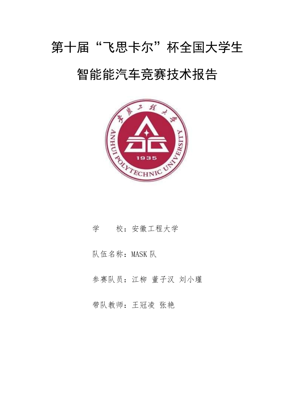 安徽工程大学MASK.pdf_第1页