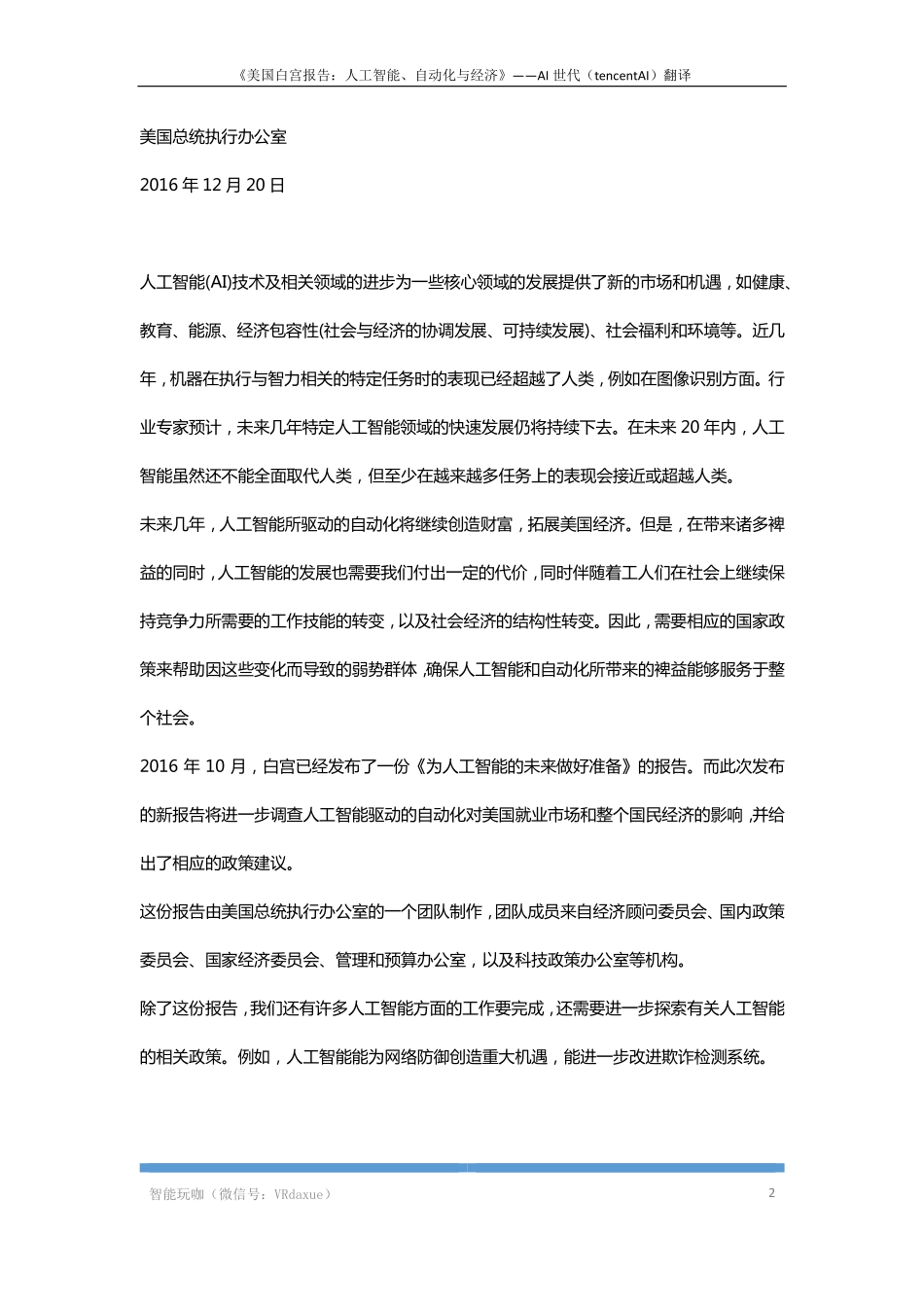白宫报告：人工智能、自动化与经济(1).pdf_第2页
