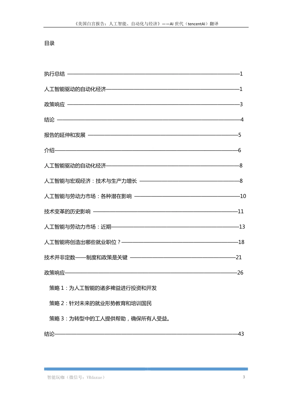 白宫报告：人工智能、自动化与经济(1).pdf_第3页