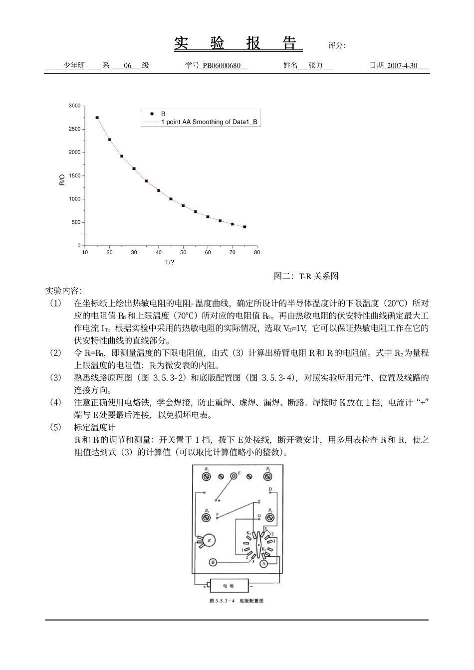 半导体温度计的设计与制作·.pdf_第2页