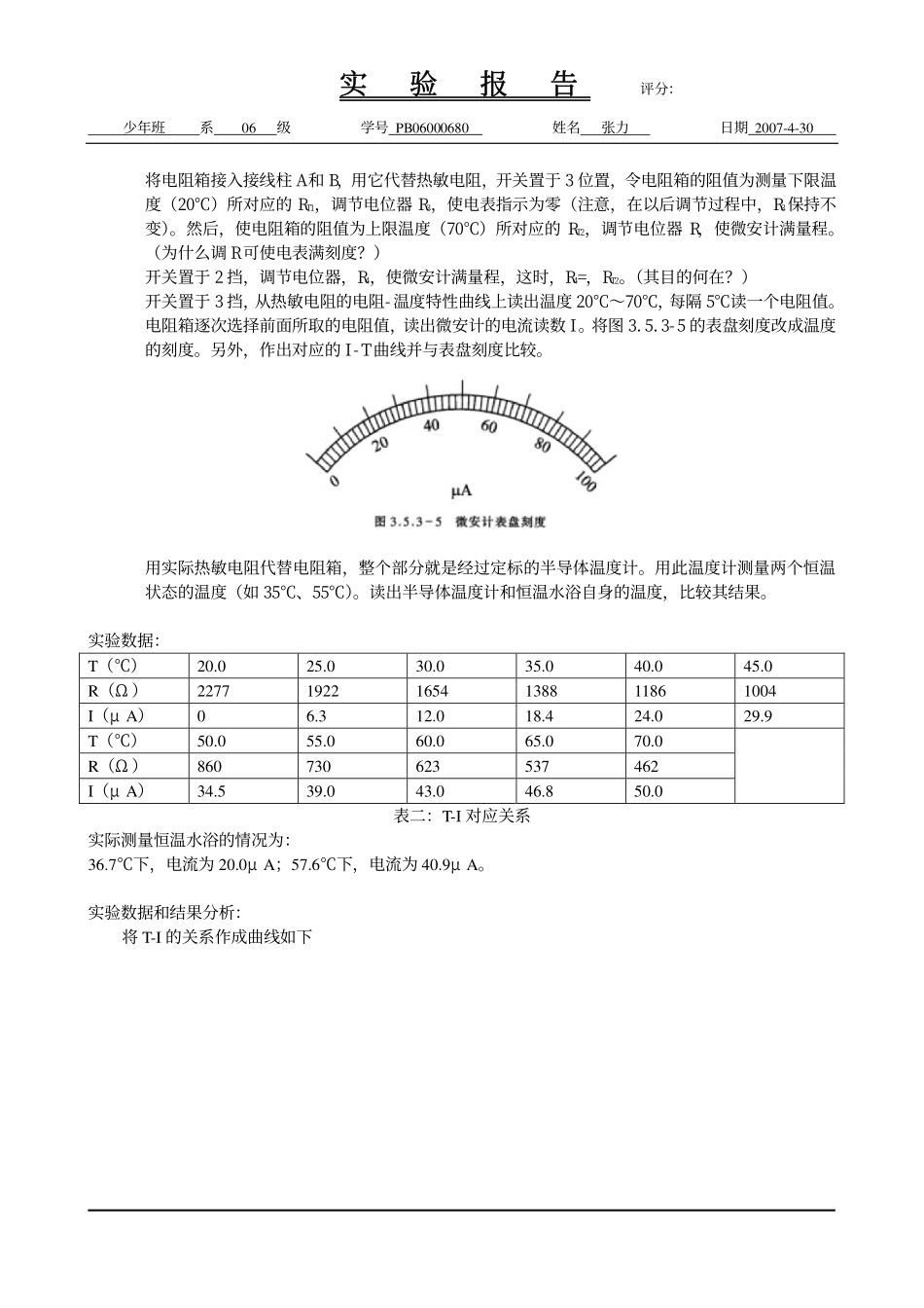 半导体温度计的设计与制作·.pdf_第3页