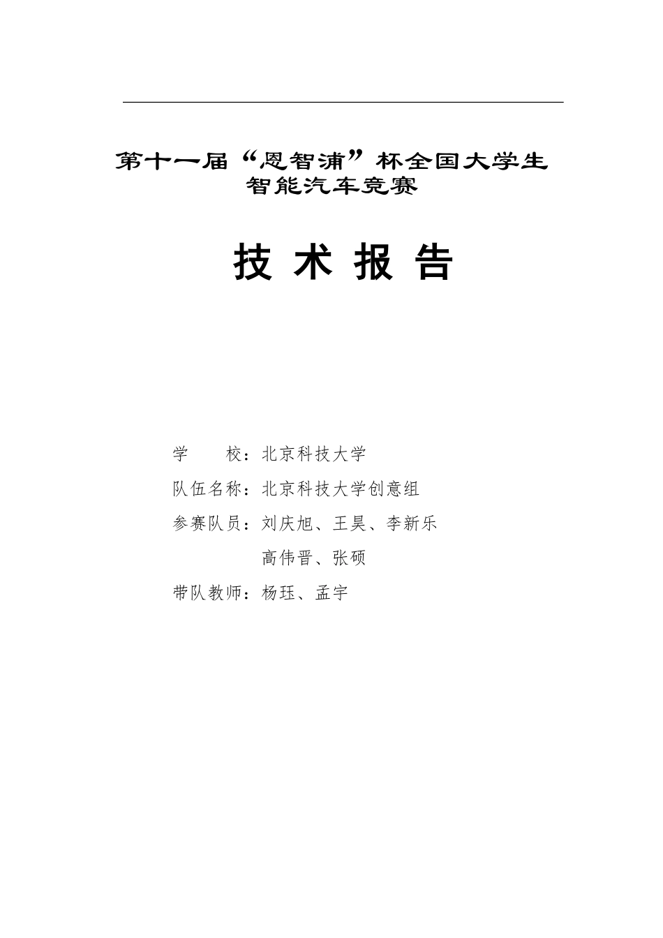 北京科技大学.pdf_第1页