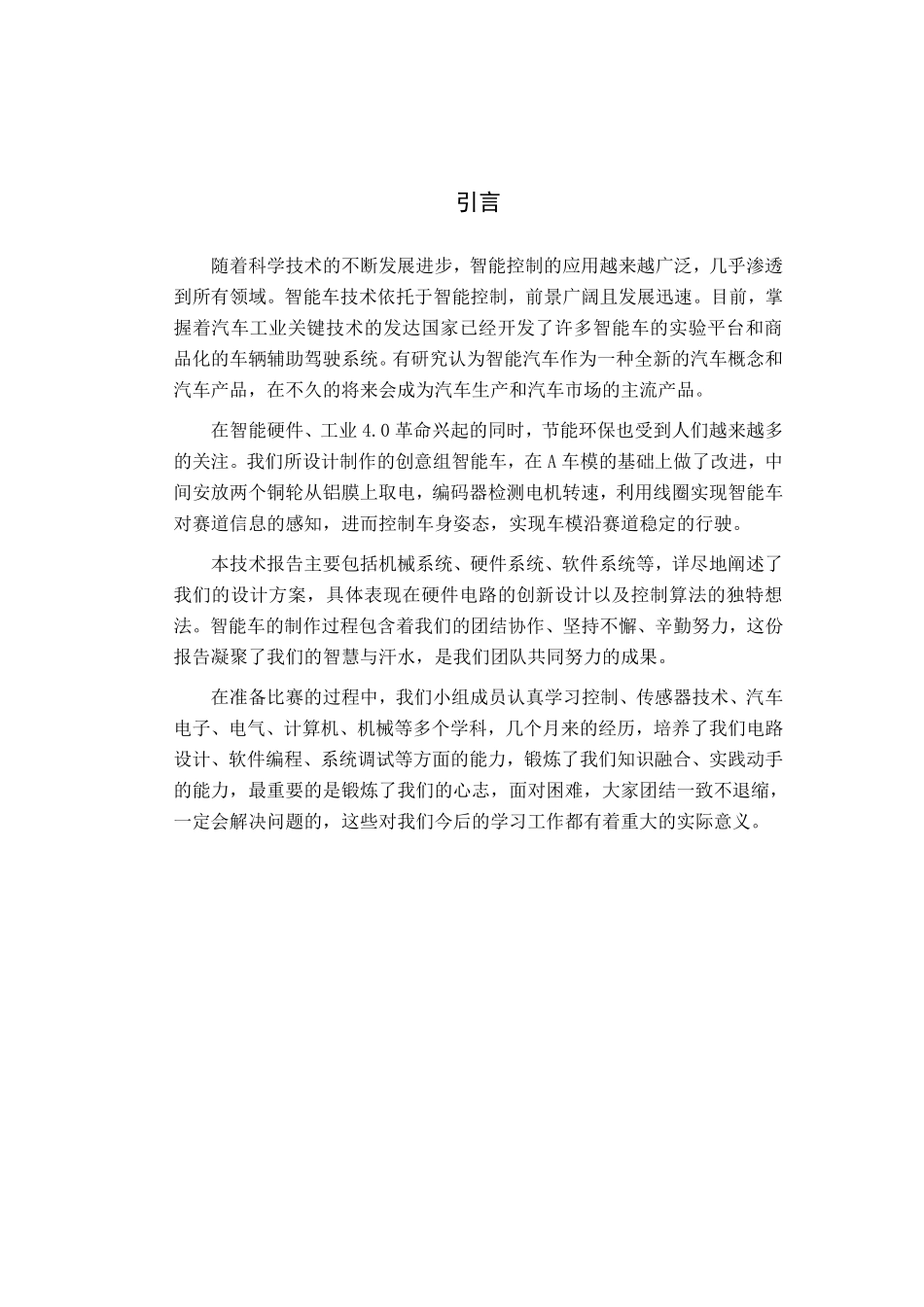 北京科技大学.pdf_第3页