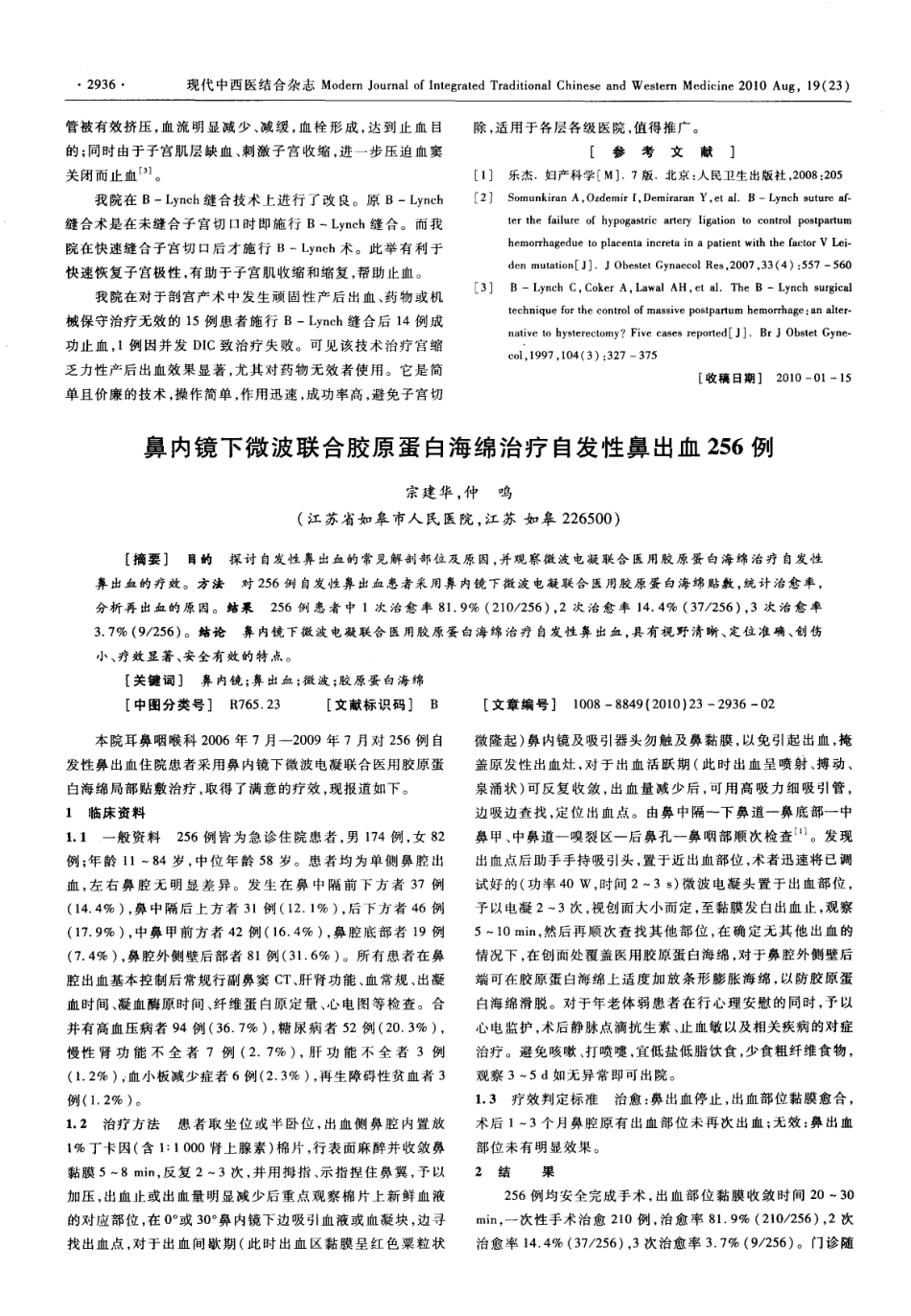 鼻内镜下微波联合胶原蛋白海绵治疗自发性鼻出血256例.pdf_第1页