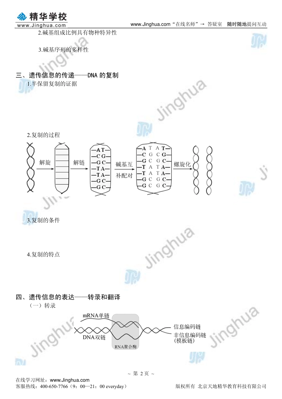 必修2_遗传与变异(1).PDF_第3页