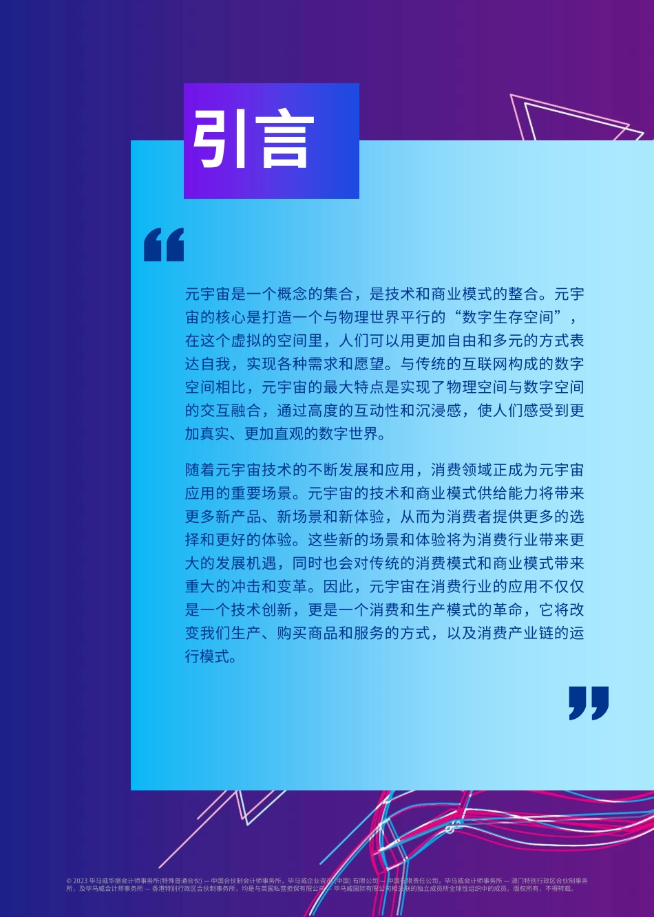 毕马威：消费+元宇宙：重构消费想象再造市场空间-15页-WN5.pdf_第3页