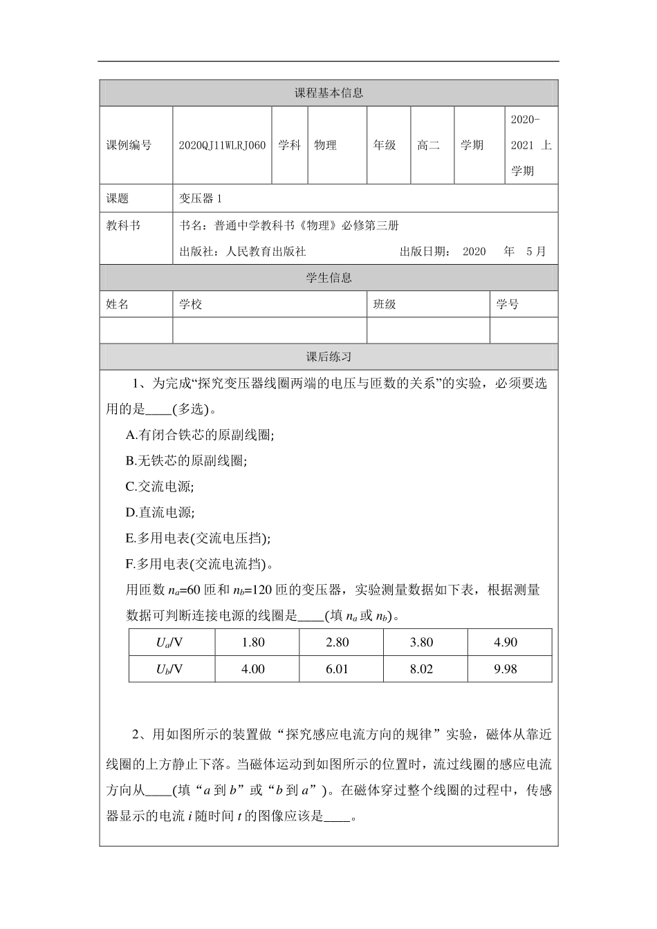 变压器（第一课时）-课后练习.pdf_第1页