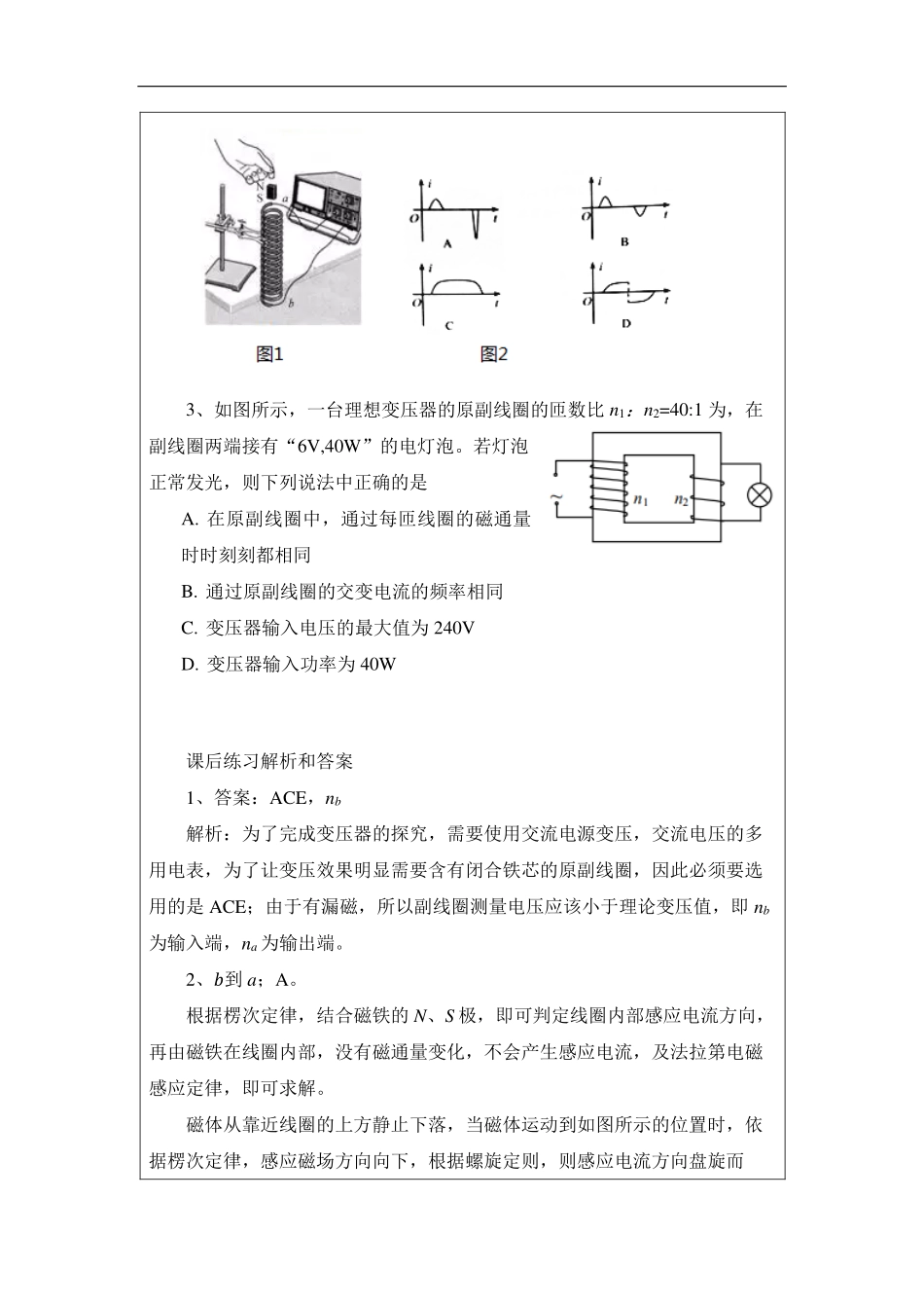 变压器（第一课时）-课后练习.pdf_第2页