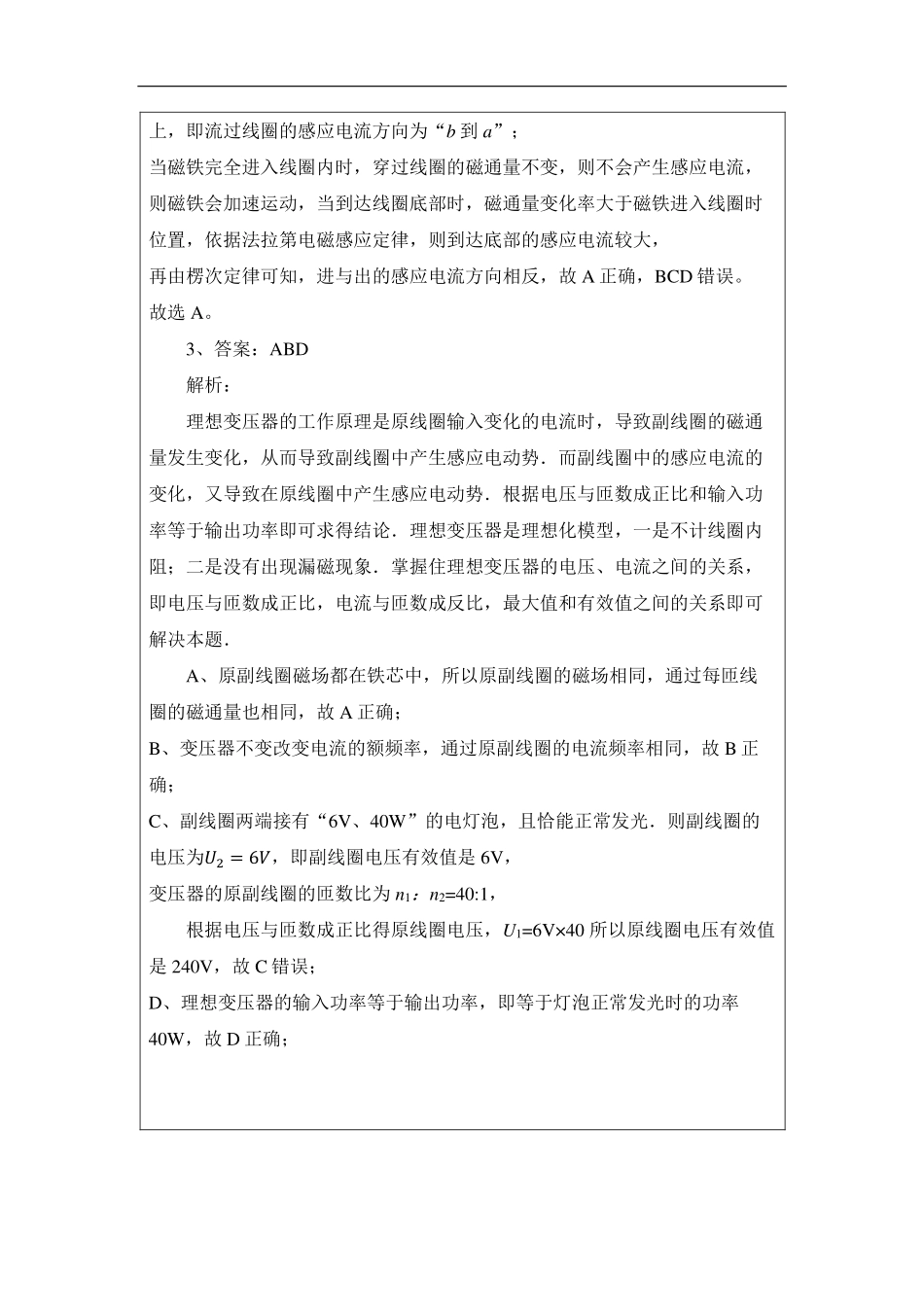变压器（第一课时）-课后练习.pdf_第3页
