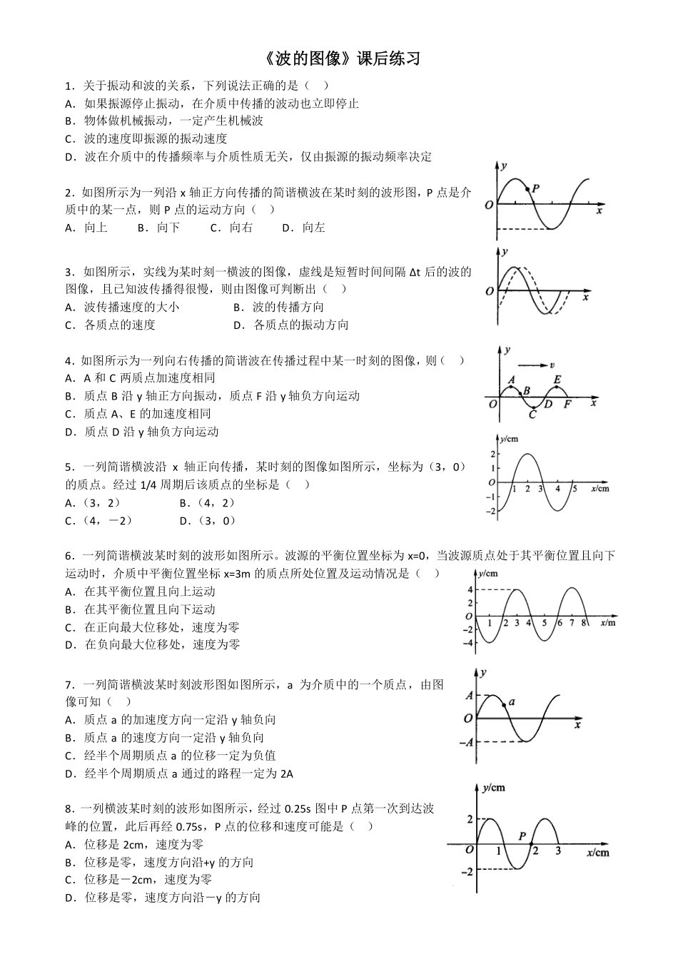 波的图象-课后练习.pdf_第1页