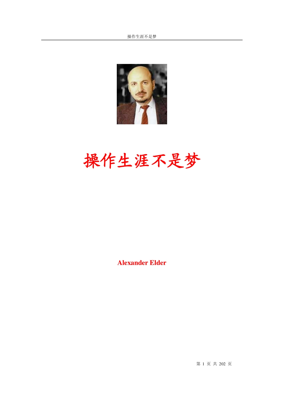 操作生涯不是梦.pdf_第1页