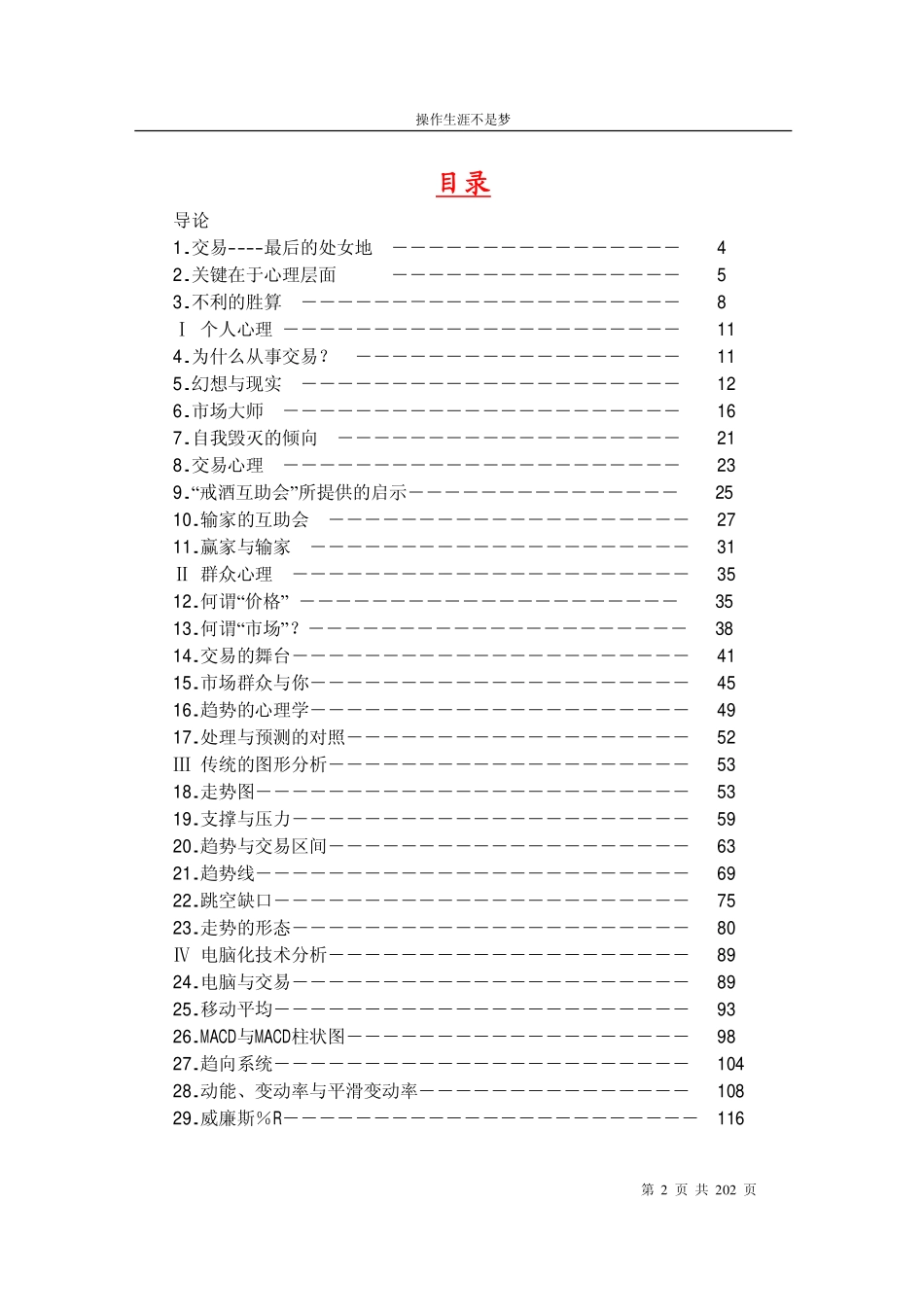 操作生涯不是梦.pdf_第2页