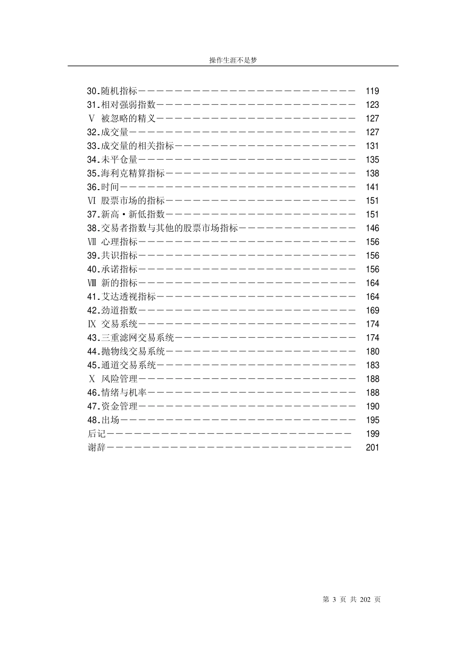 操作生涯不是梦.pdf_第3页