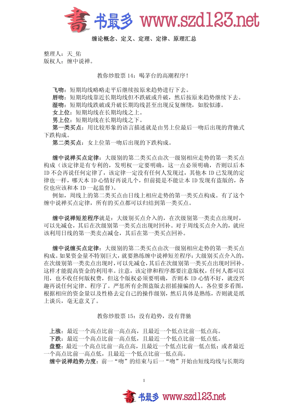 缠论概念、定义、定理、定律、原理汇总.pdf_第1页