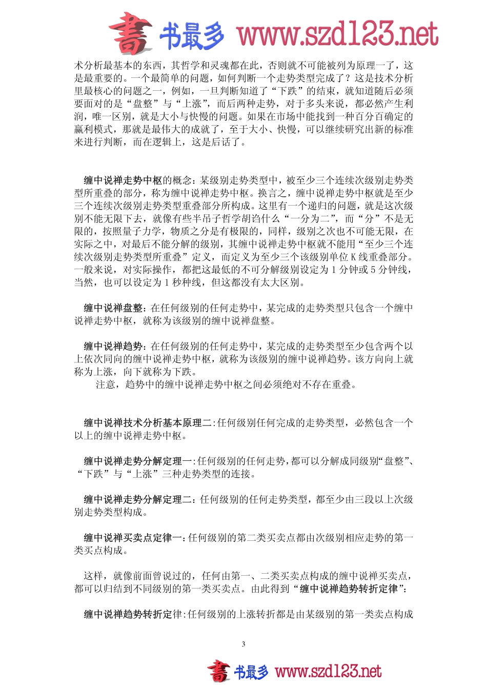 缠论概念、定义、定理、定律、原理汇总.pdf_第3页