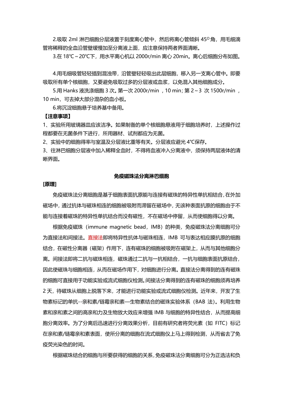 T淋巴细胞分离技术.pdf_第2页