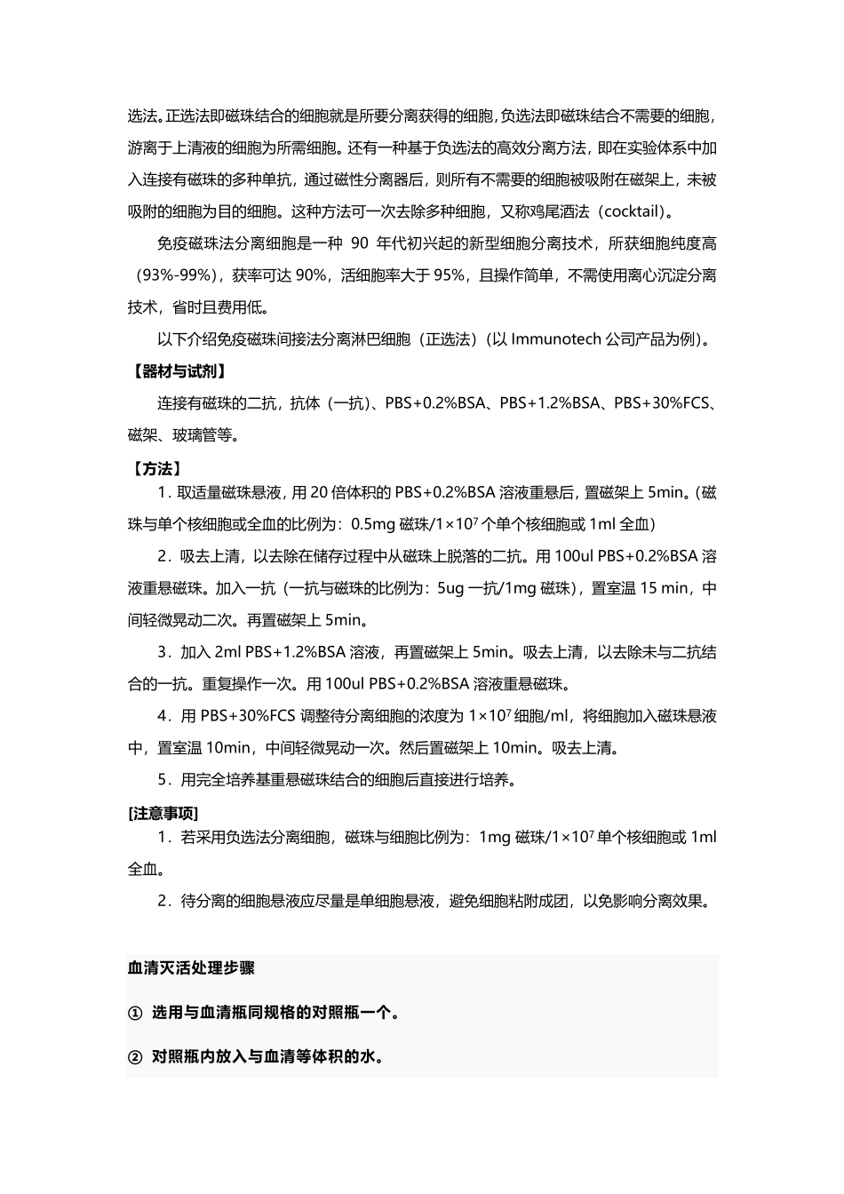 T淋巴细胞分离技术.pdf_第3页