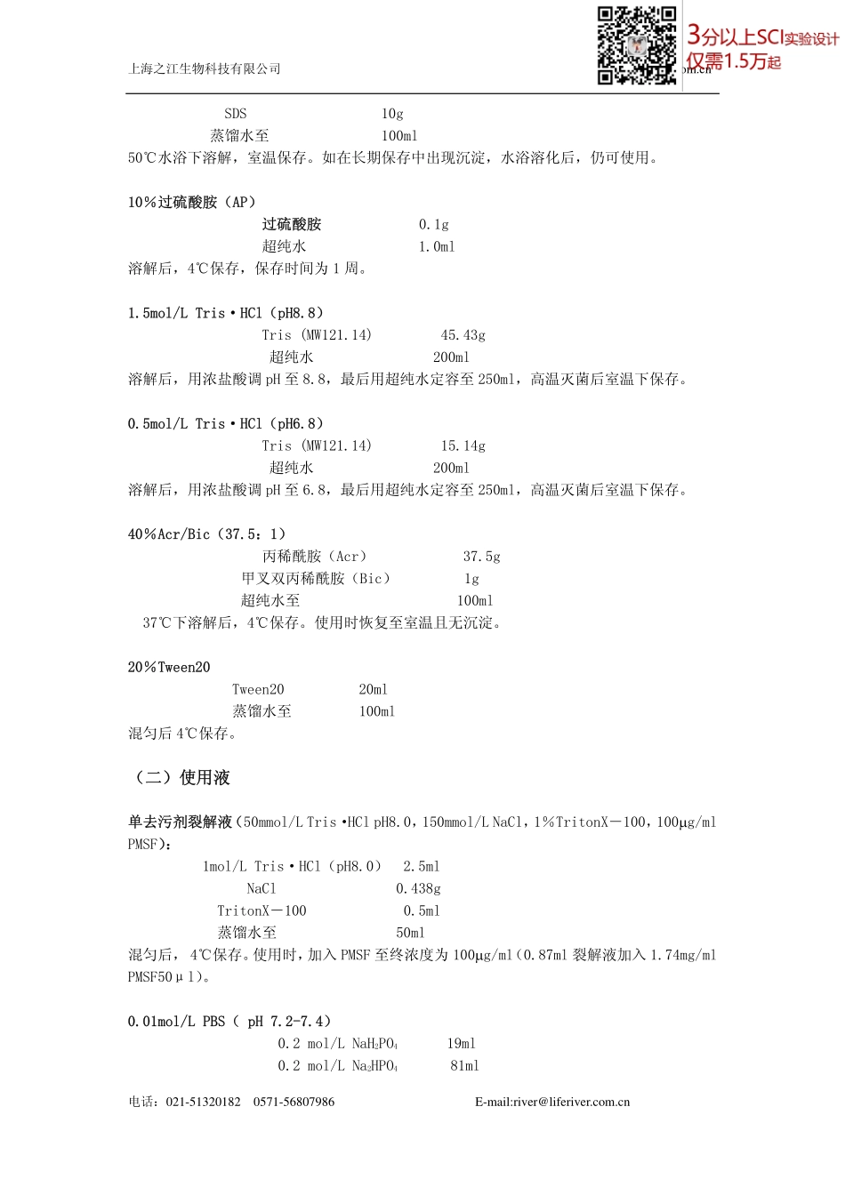 western blot 流程(1).pdf_第2页