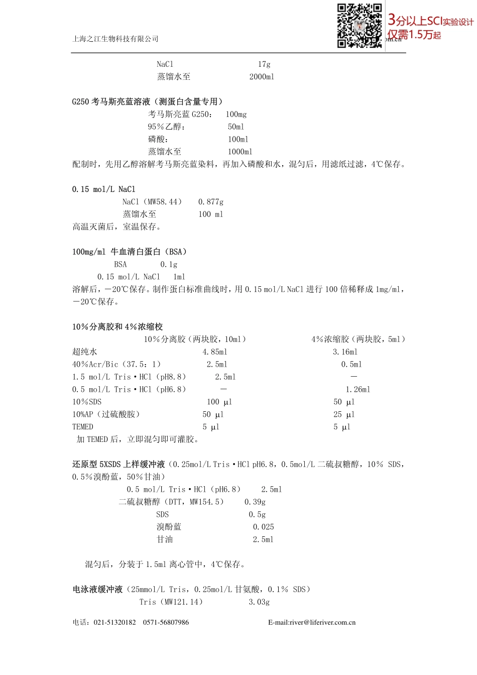 western blot 流程(1).pdf_第3页