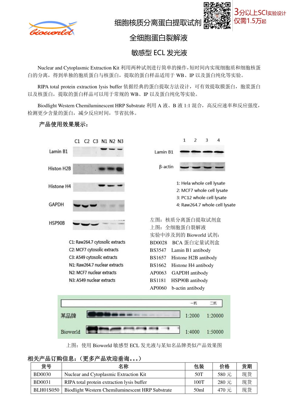 Western Blot配套试剂(1).pdf_第1页