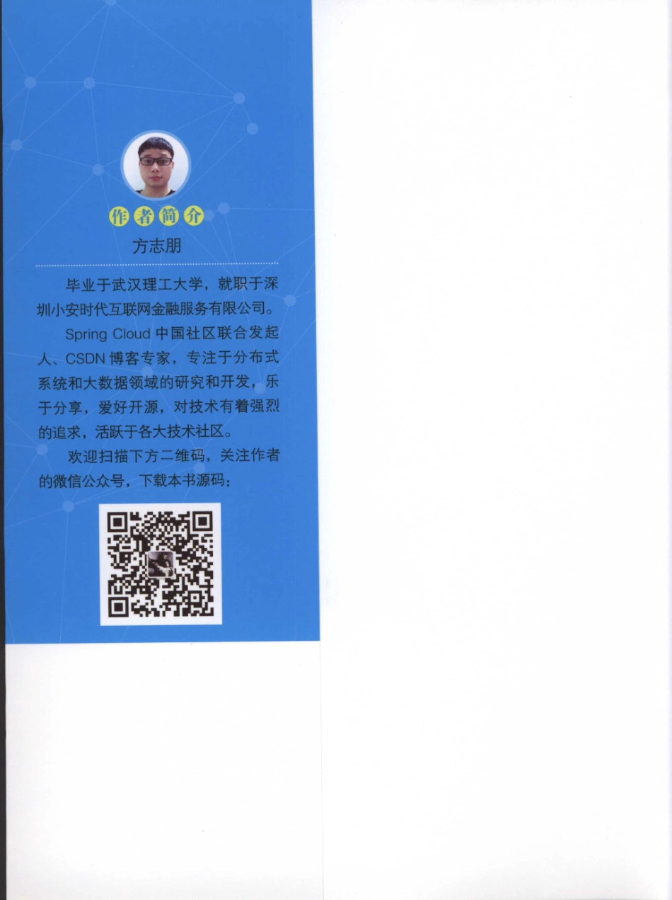 《深入理解Spring Cloud与微服务构建》@www.java1234.com.pdf_第3页
