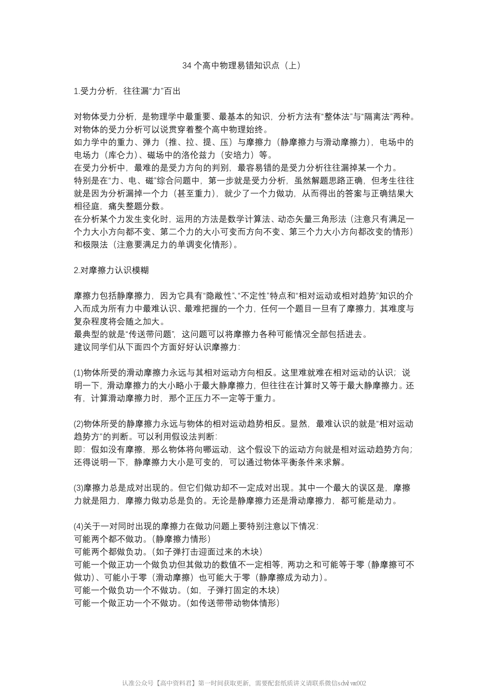 【 物 理 】 】 3 4 个 高 中 物 理 易 错 知 识 点 （ 上 ）.pdf_第2页