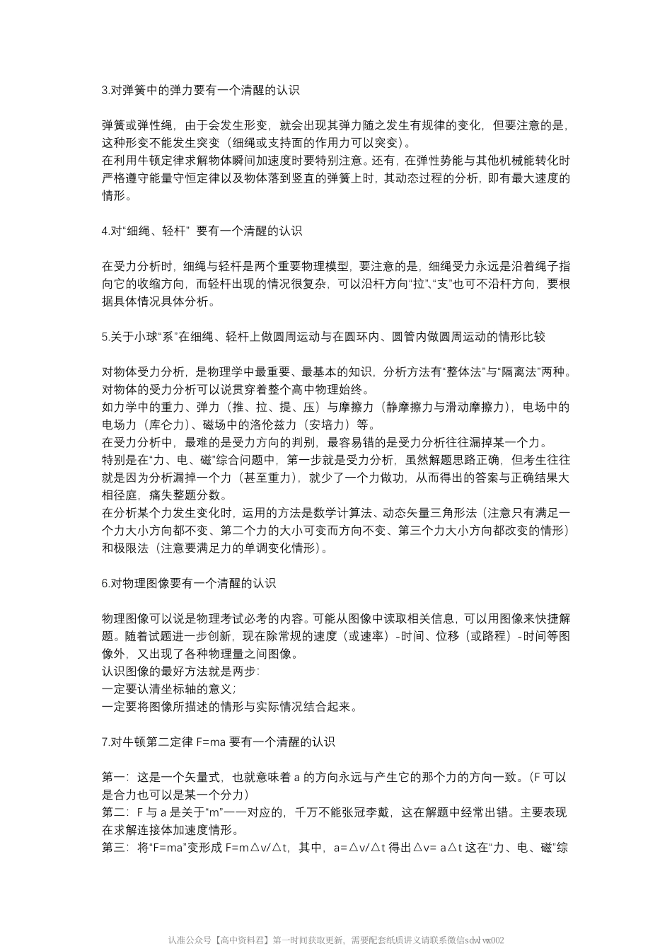 【 物 理 】 】 3 4 个 高 中 物 理 易 错 知 识 点 （ 上 ）.pdf_第3页